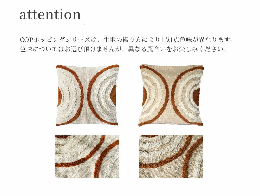 COP Cushion Cover Popping